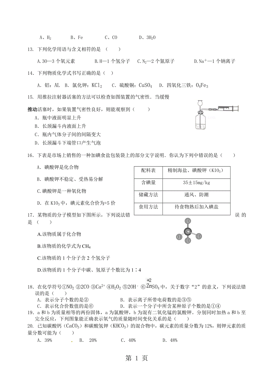 2018年下期九年级期中考试.docx_第3页