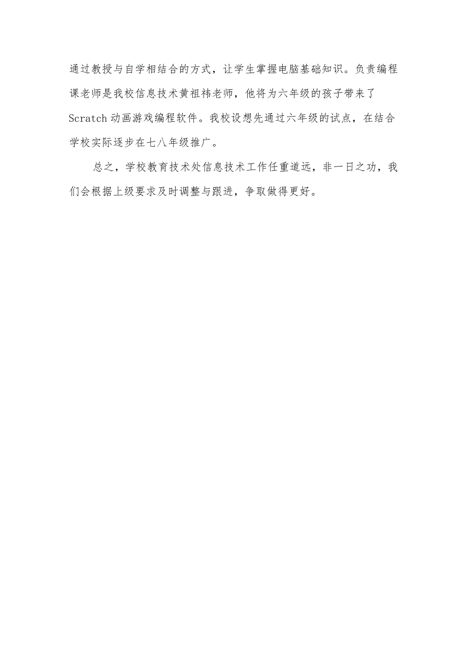 2018年中学教育技术处信息技术开展情况汇报.docx_第2页