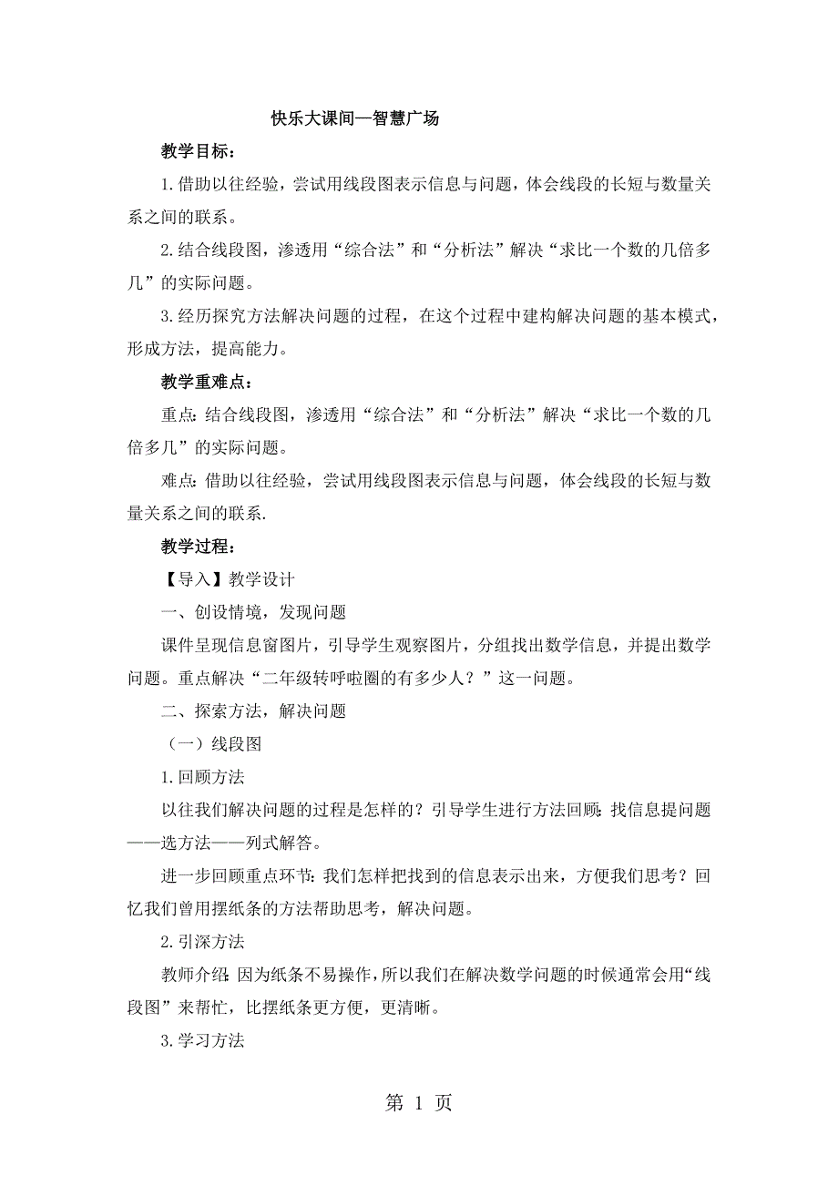 三年级上数学教案快乐大课间智慧广场_青岛版.docx_第1页