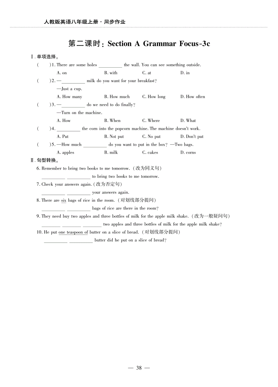 八年级英语上册 Unit 8 How do you make a banana milk shake同步作业（pdf无答案）（新版）人教新目标版.pdf_第2页