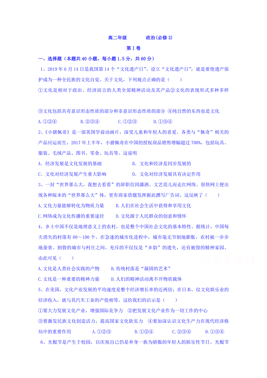 甘肃省永昌四中2019-2020学年高二上学期期中考试政治试卷 WORD版含答案.doc_第1页