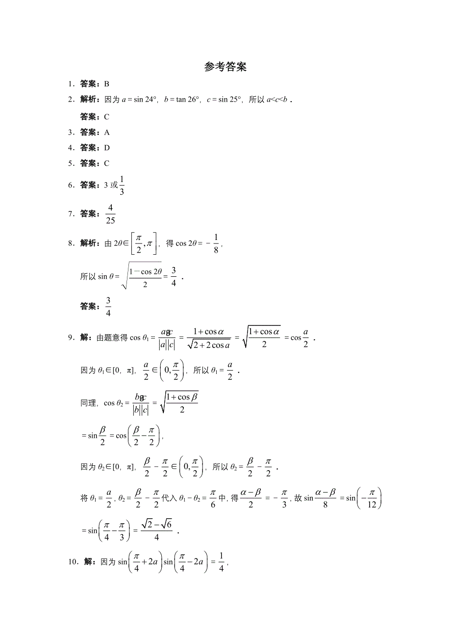 数学人教B版必修4自我小测：3.2.2半角的正弦、余弦和正切 WORD版含解析.doc_第2页