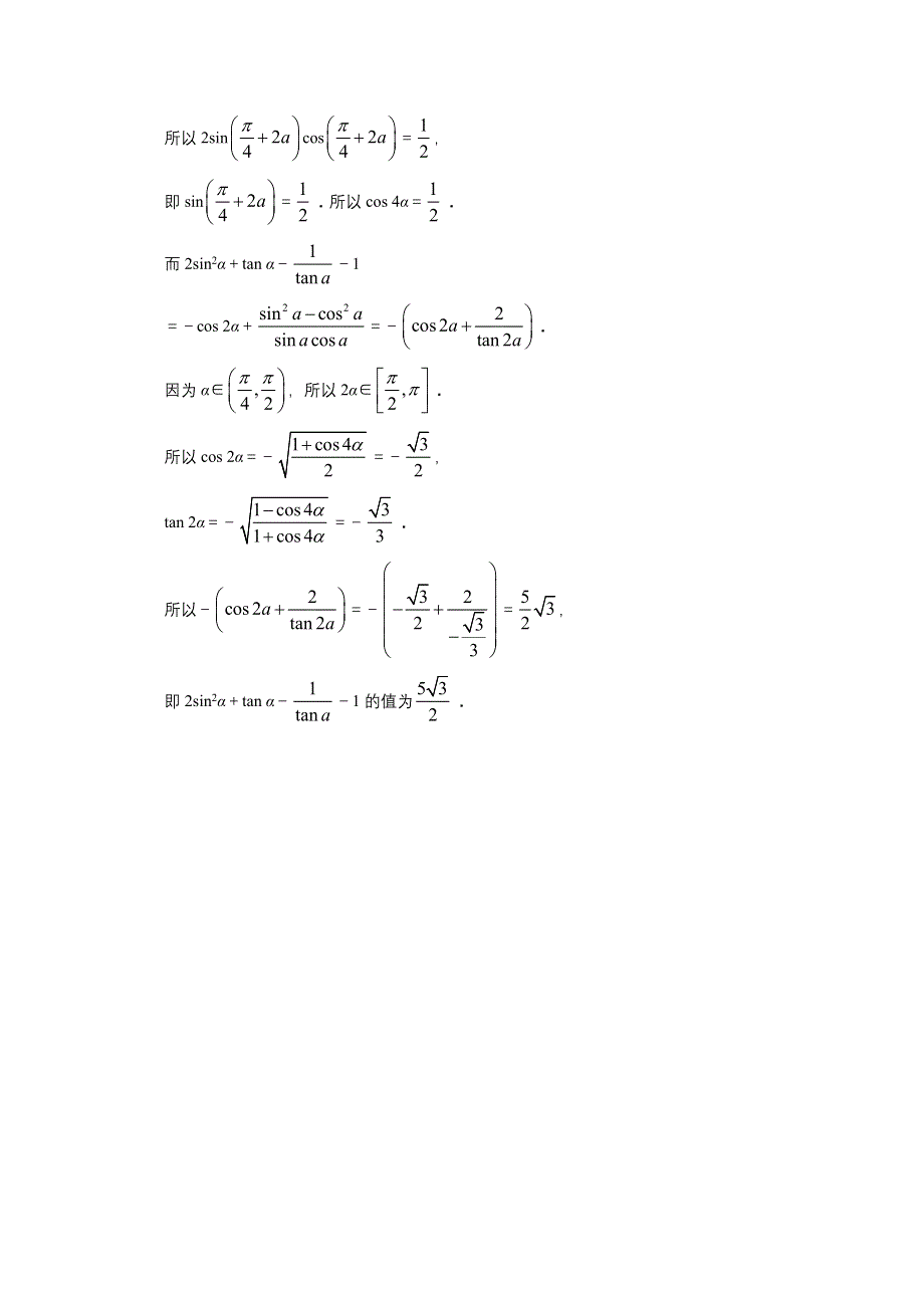 数学人教B版必修4自我小测：3.2.2半角的正弦、余弦和正切 WORD版含解析.doc_第3页