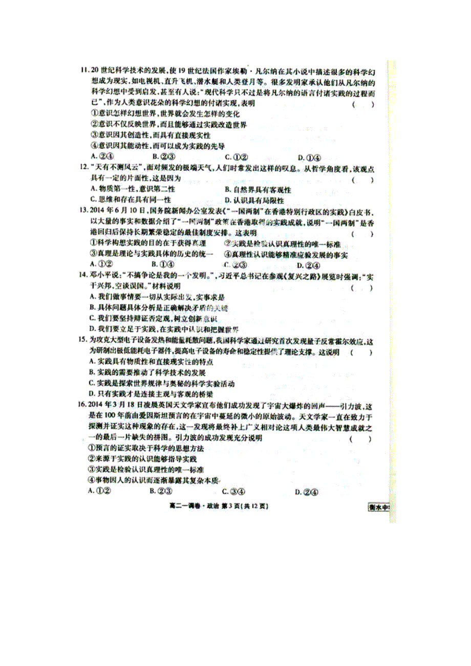 河北省衡水中学2014-2015学年高二下学期一调考试政治试题 扫描版含答案.doc_第3页