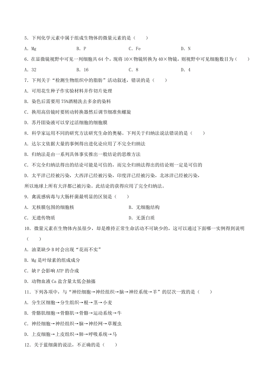 湖北省荆州中学2020-2021学年高一生物9月月考试题.doc_第2页