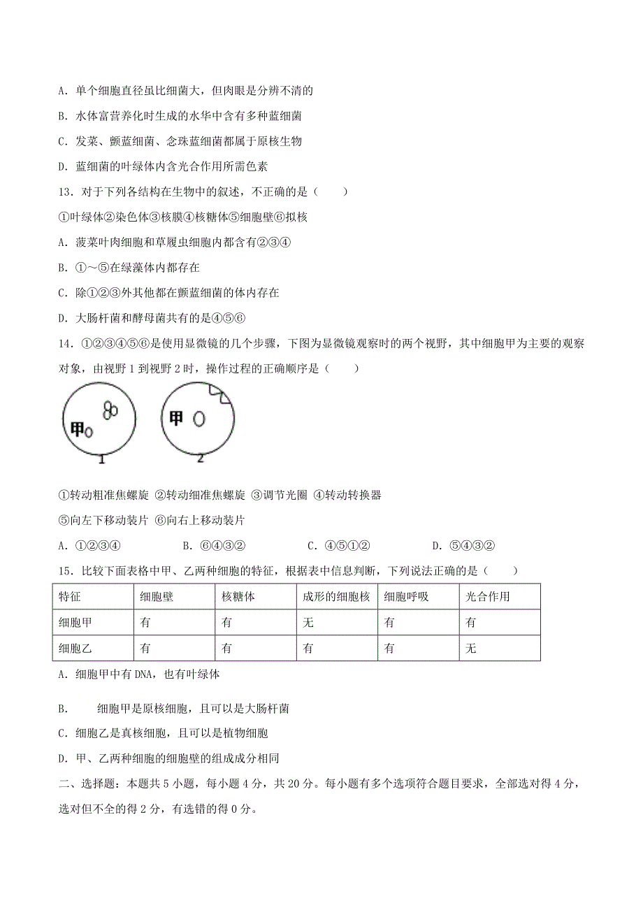 湖北省荆州中学2020-2021学年高一生物9月月考试题.doc_第3页