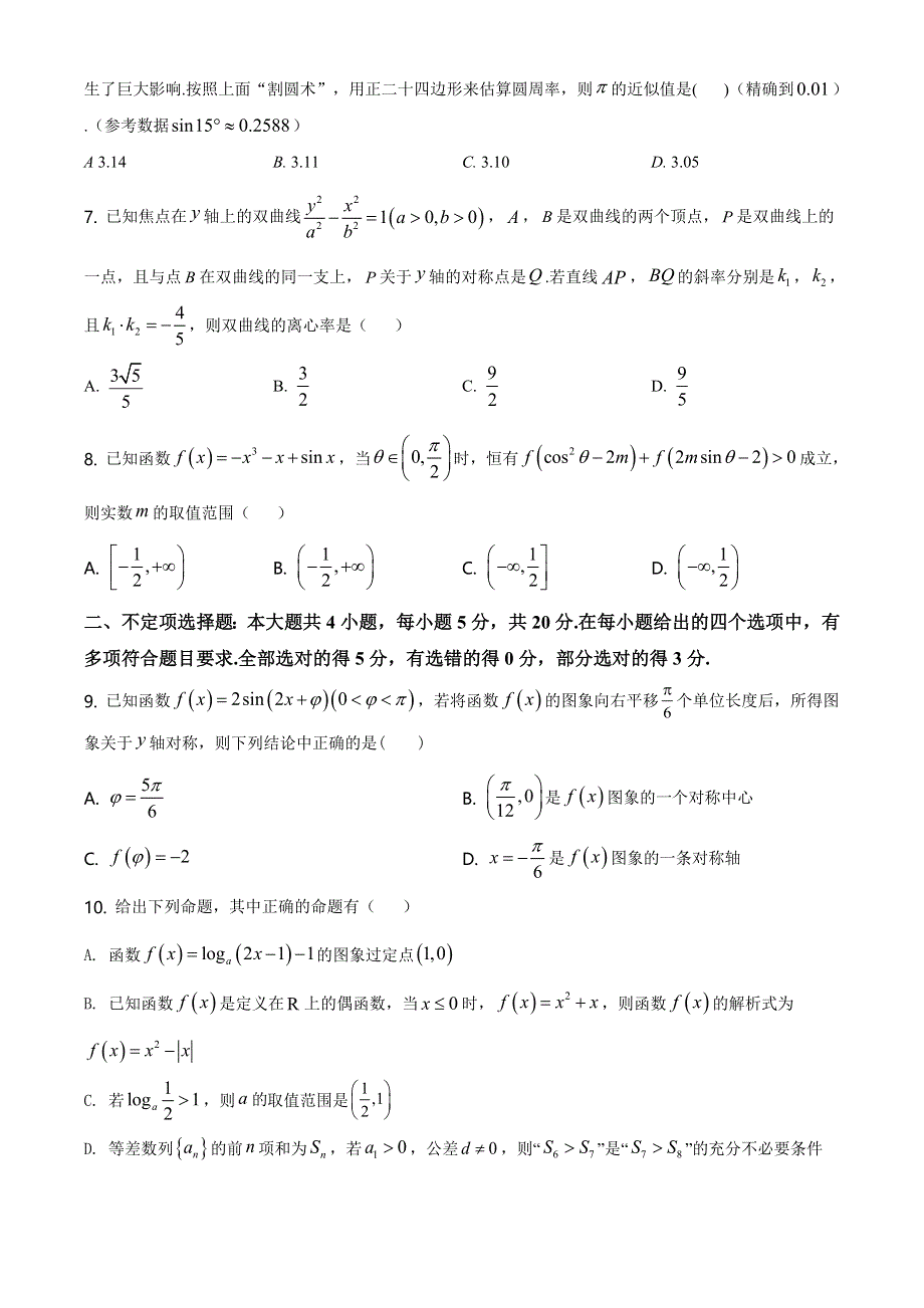 湖北省荆州中学2020-2021学年高二上学期期末考试数学试题 WORD版含解析.doc_第2页