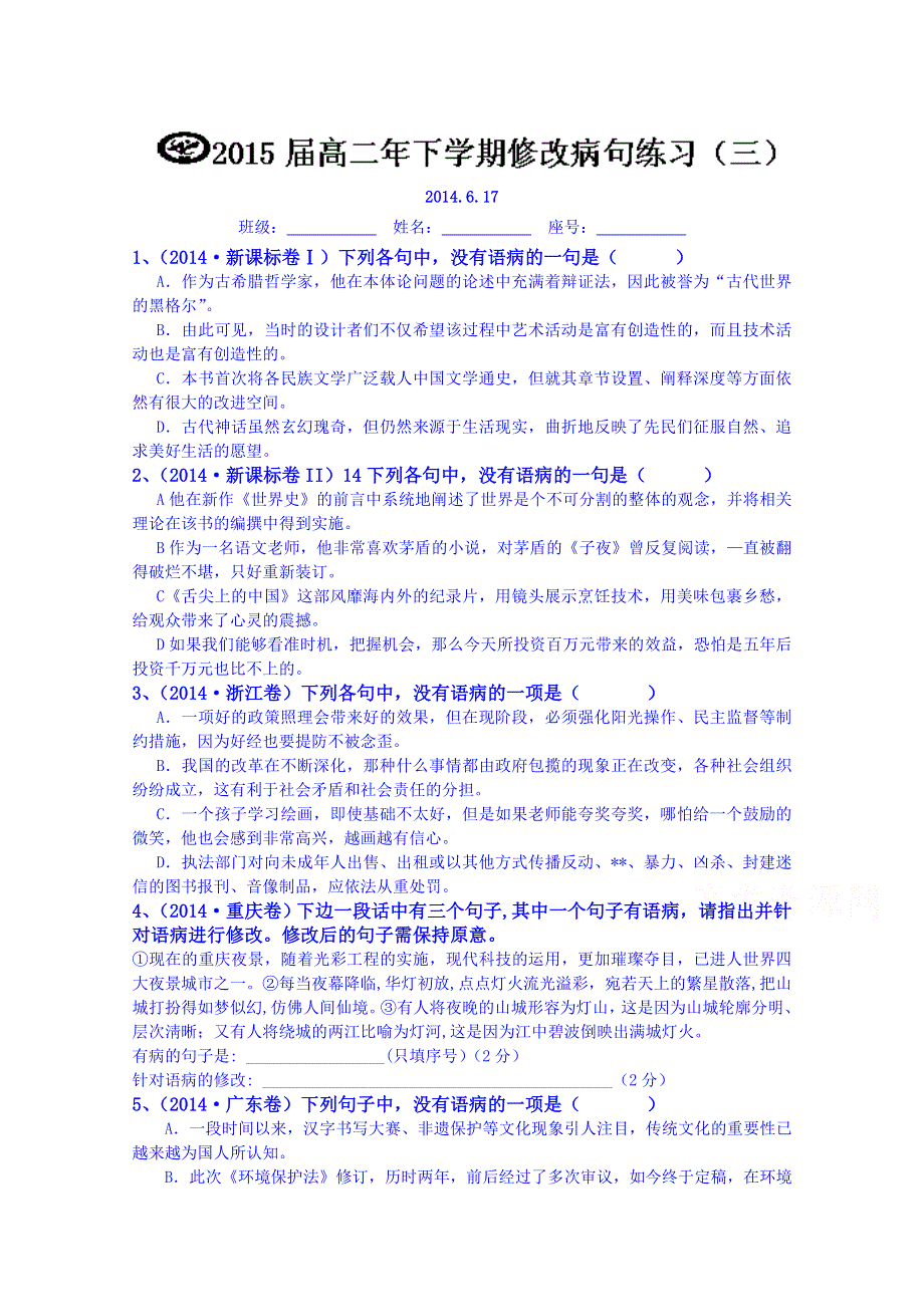 福建省南安第一中学高二语文阅读检测修改病句（三）（无答案）.doc_第1页