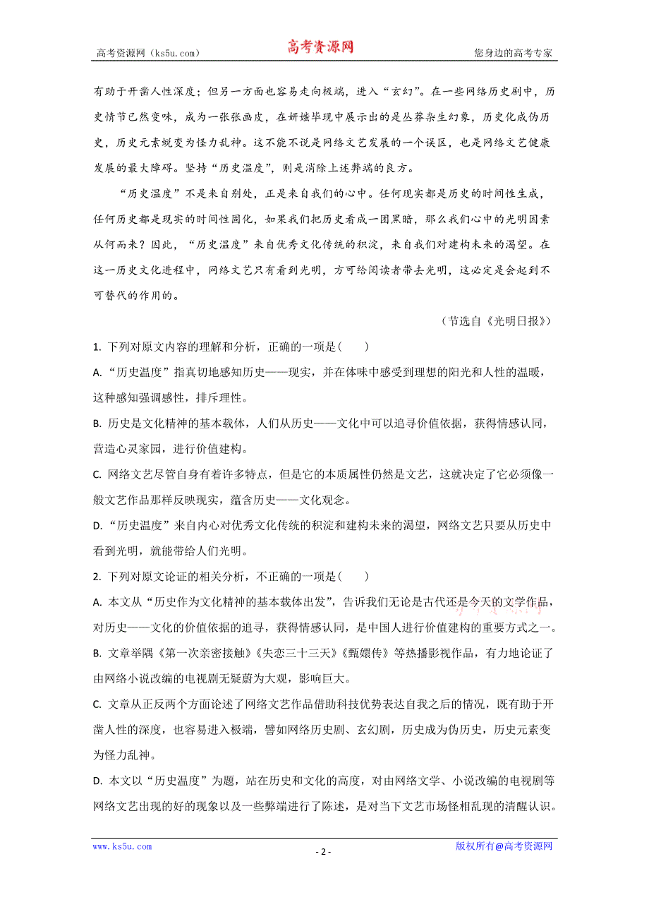 《解析》甘肃省平凉市静宁县第一中学2018-2019学年高二下学期期末考试语文试题 WORD版含解析.doc_第2页