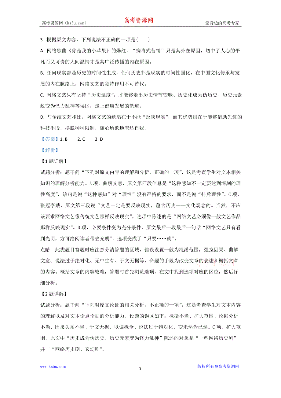 《解析》甘肃省平凉市静宁县第一中学2018-2019学年高二下学期期末考试语文试题 WORD版含解析.doc_第3页