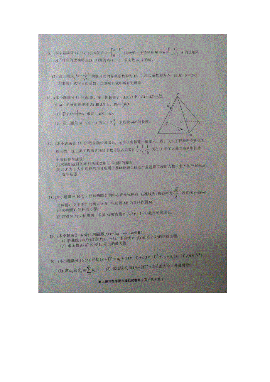 江苏省清江中学2014-2015学年高二下学期周练数学试题（6.25） 扫描版含答案.doc_第2页