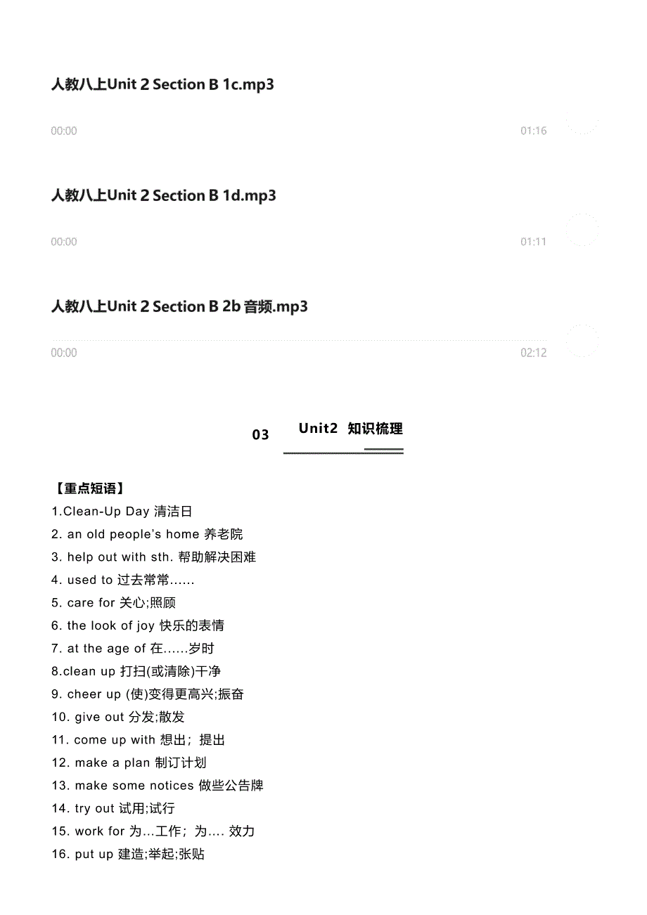 八年级英语上册Unit 2知识汇总.pdf_第3页