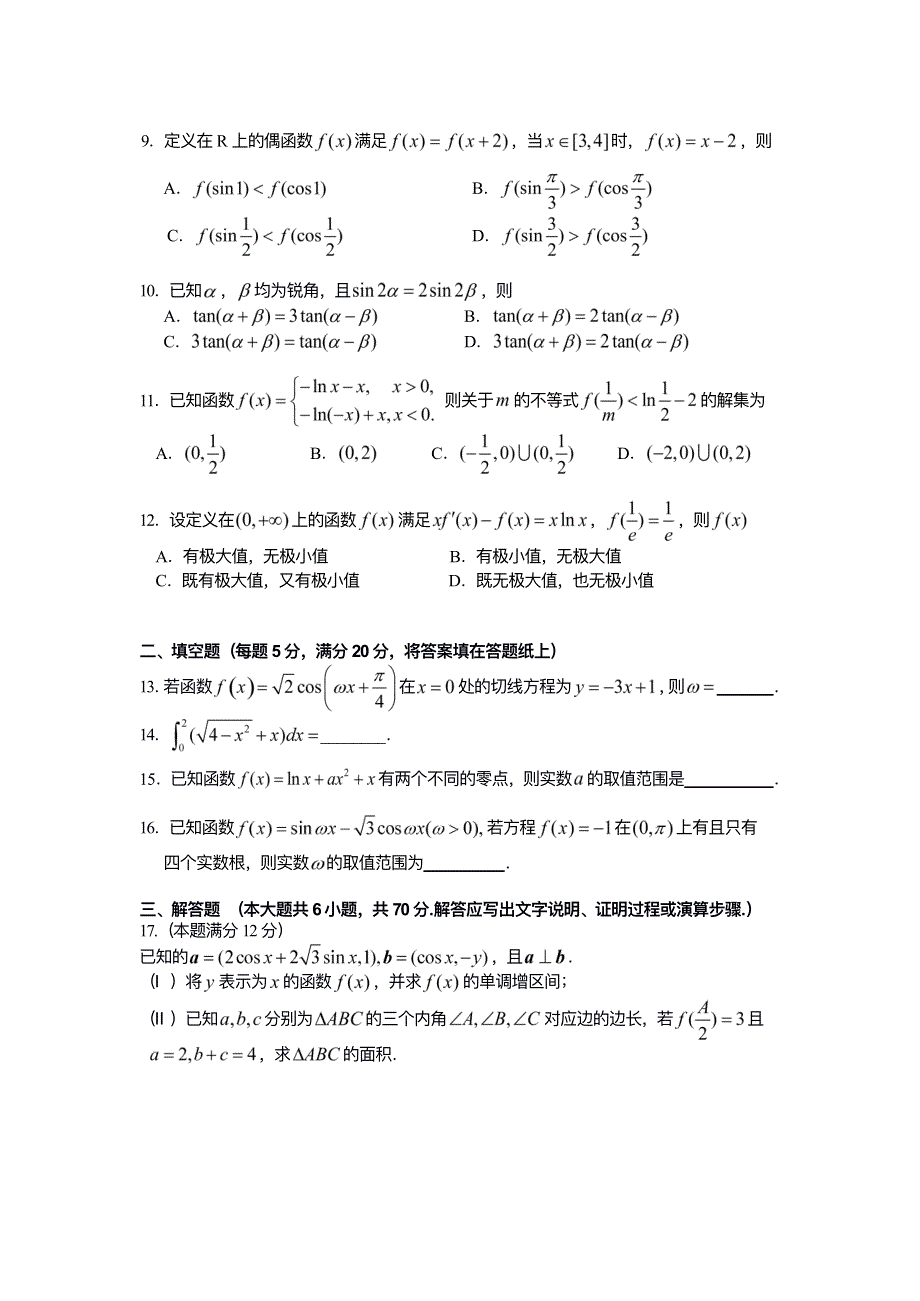 湖北省荆州中学2020届高三上学期第四次双周考数学（理）试题 PDF版含答案.pdf_第2页