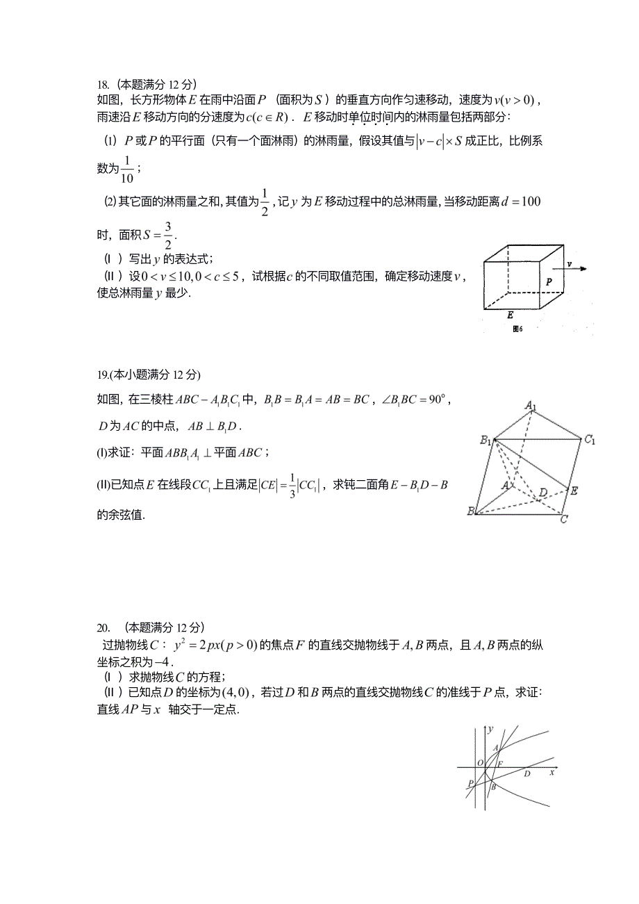 湖北省荆州中学2020届高三上学期第四次双周考数学（理）试题 PDF版含答案.pdf_第3页