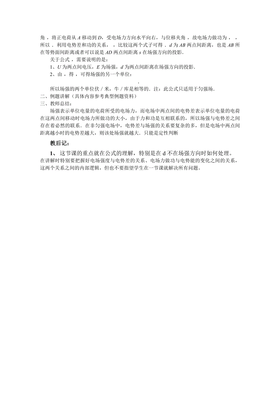 山东成武一中新人教版高中物理选修3-1同步教案 第1章 1-6电势差与电场强度的关系.doc_第2页