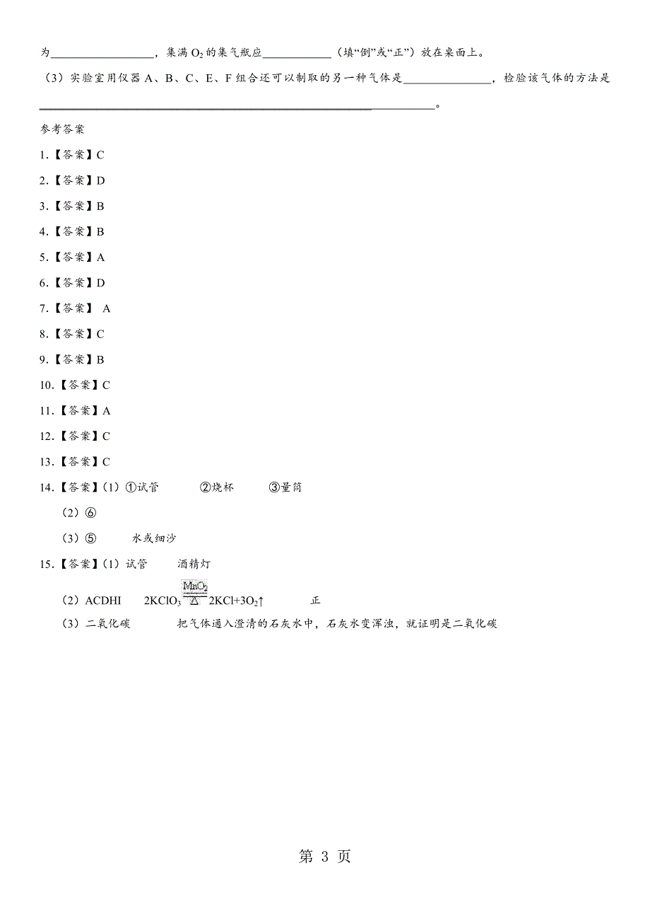 2018年中考化学常见的化学仪器考点练习卷.docx_第3页