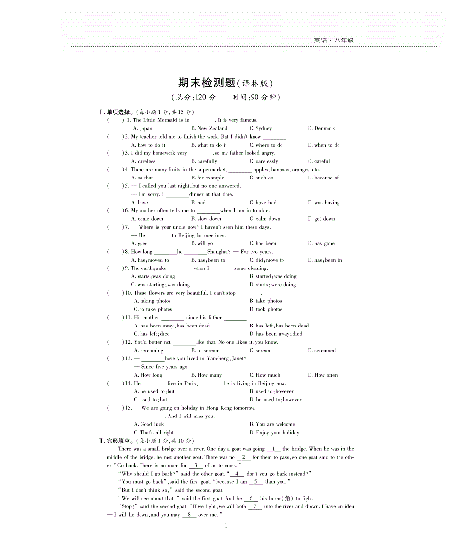 八年级英语上学期期末评估检测题（pdf无答案）（新版）牛津版.pdf_第1页