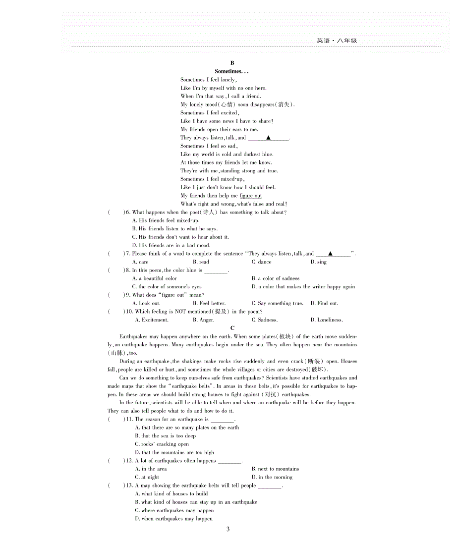 八年级英语上学期期末评估检测题（pdf无答案）（新版）牛津版.pdf_第3页