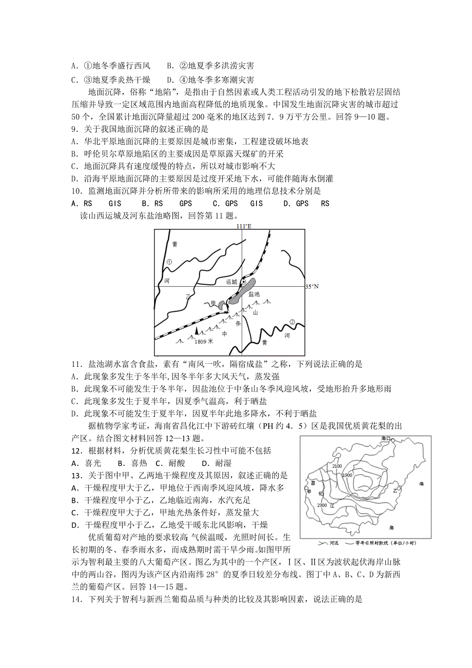 湖北省荆州中学2021届高三8月月考地理试题 WORD版含答案.doc_第2页