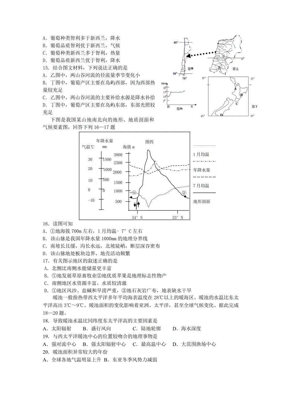 湖北省荆州中学2021届高三8月月考地理试题 WORD版含答案.doc_第3页