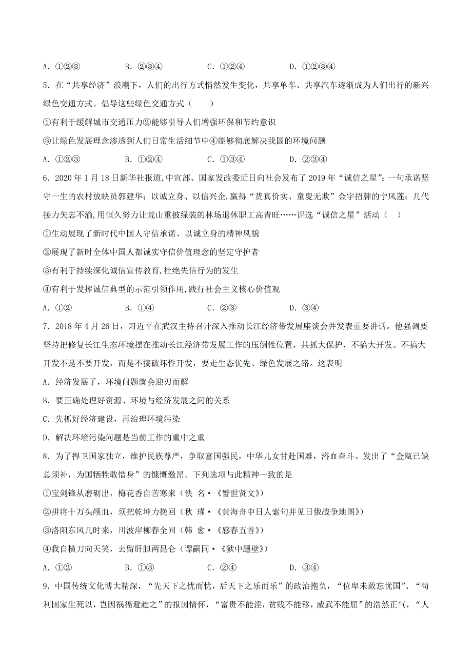 2020-2021学年九年级道德与法治上册 第三单元《文明与家园》检测题04 新人教版.docx_第2页