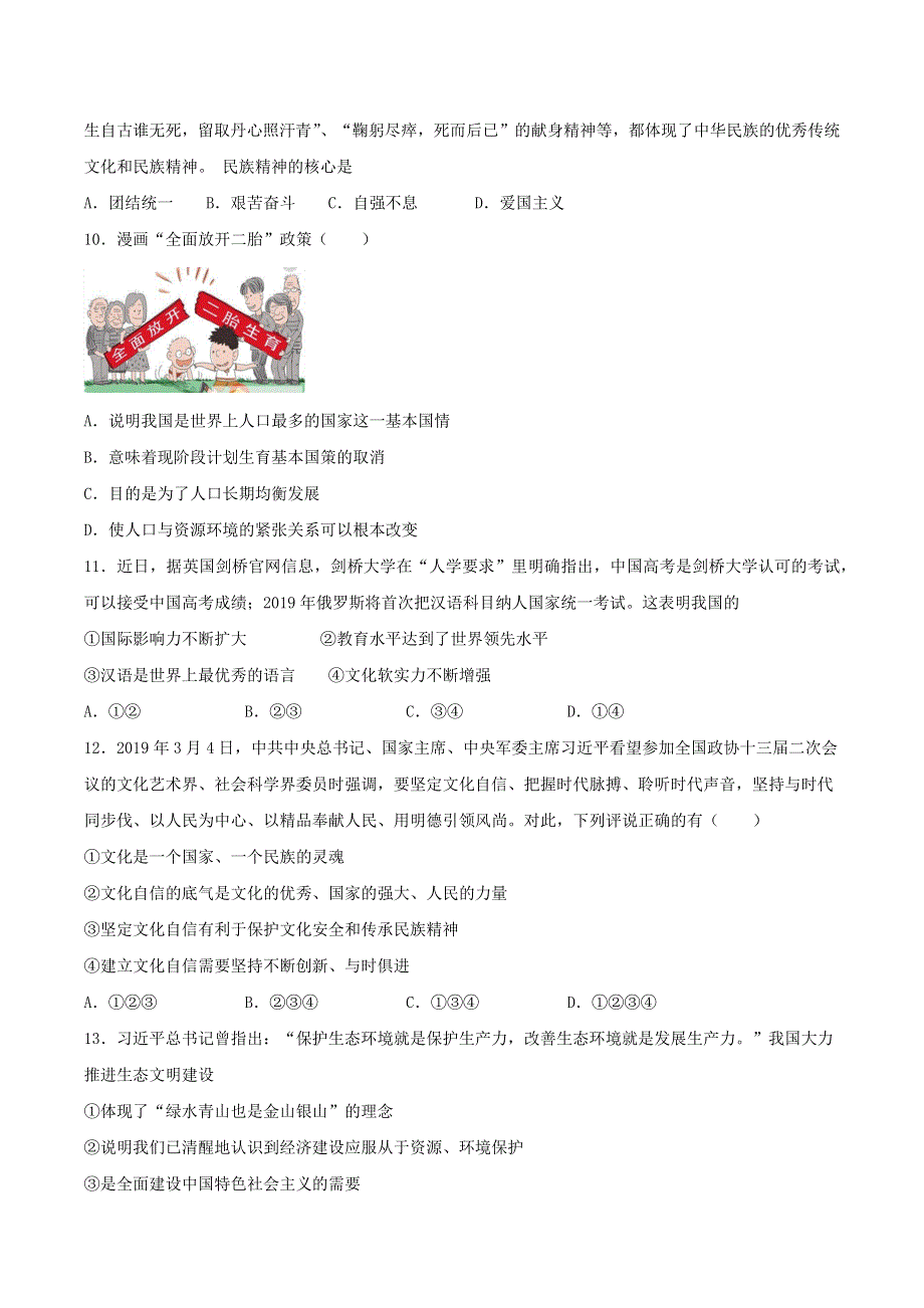 2020-2021学年九年级道德与法治上册 第三单元《文明与家园》检测题04 新人教版.docx_第3页