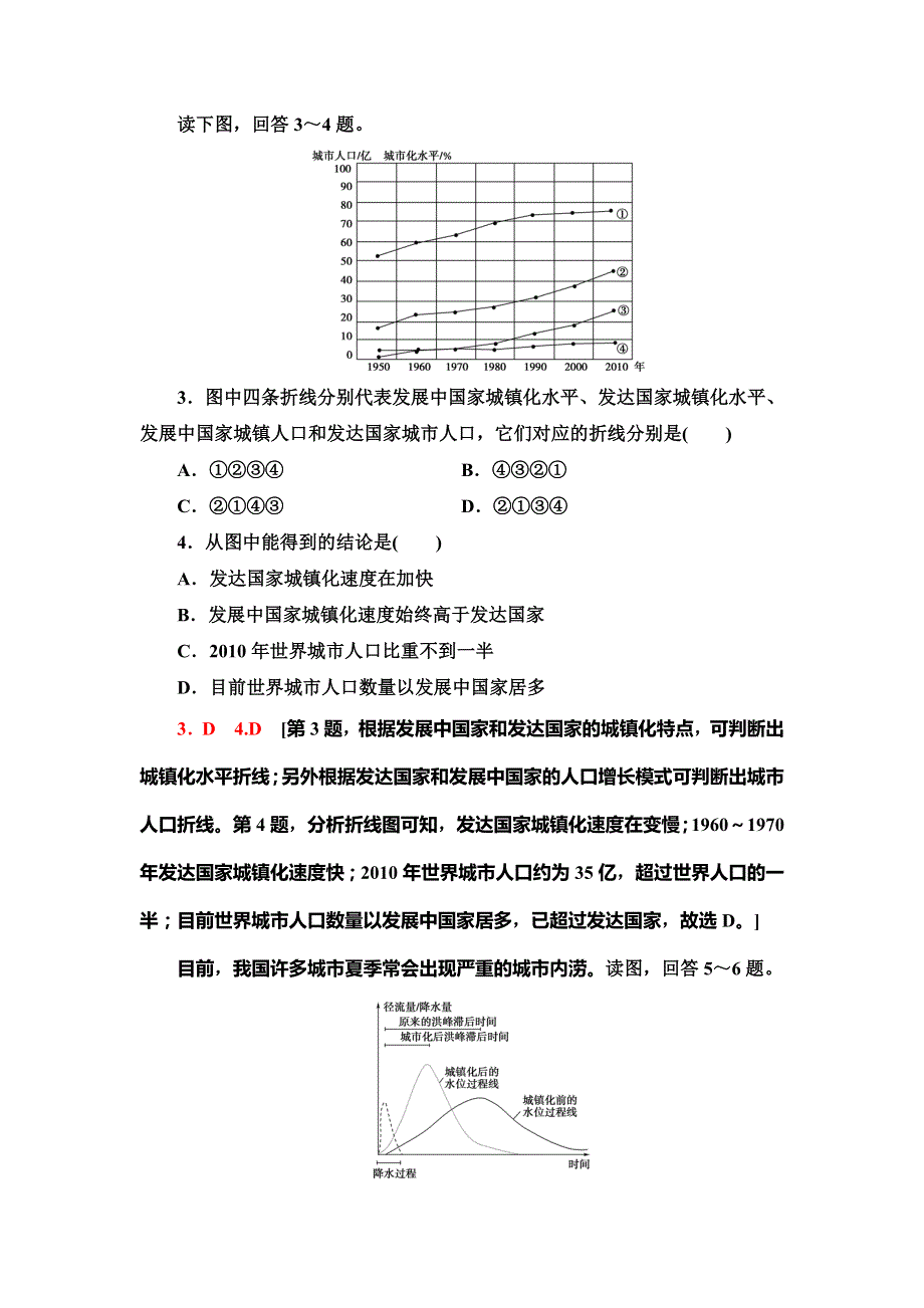 （新教材）2019-2020学年人教版地理必修第二册分层作业5　城镇化 WORD版含解析.doc_第2页