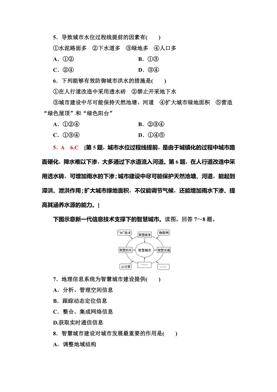 （新教材）2019-2020学年人教版地理必修第二册分层作业5　城镇化 WORD版含解析.doc_第3页