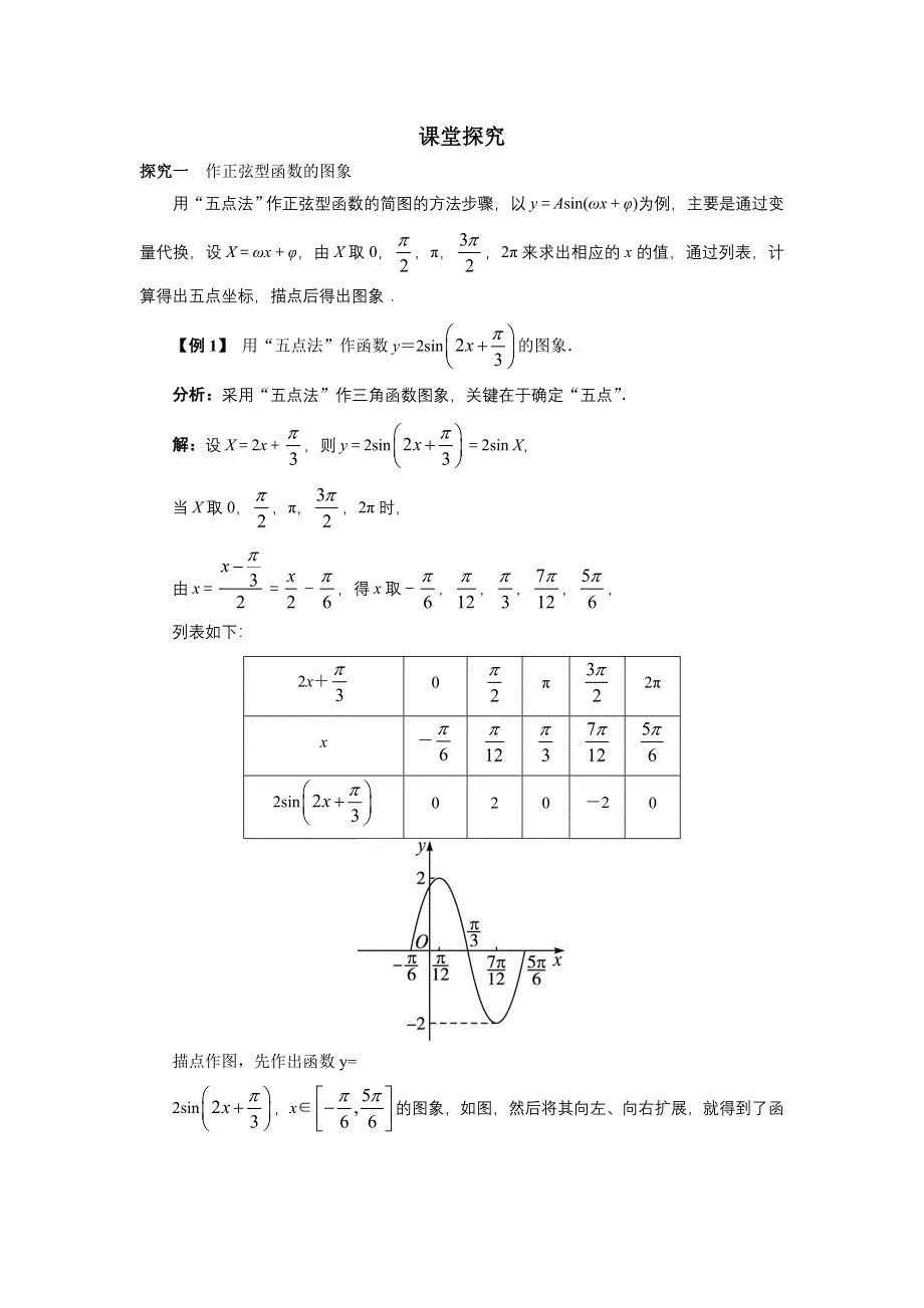 数学人教B版必修4课堂探究：1.doc_第1页