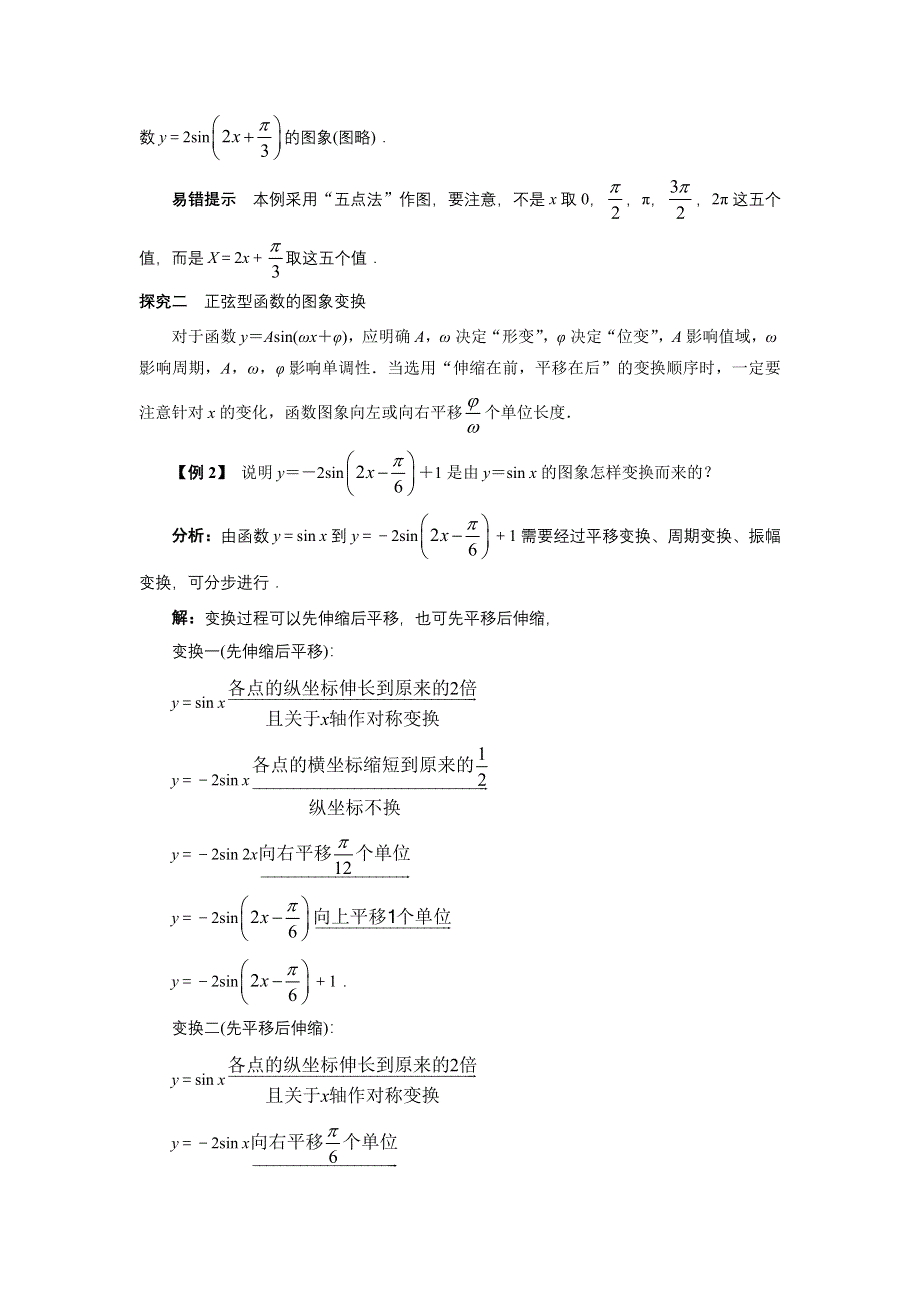 数学人教B版必修4课堂探究：1.doc_第2页