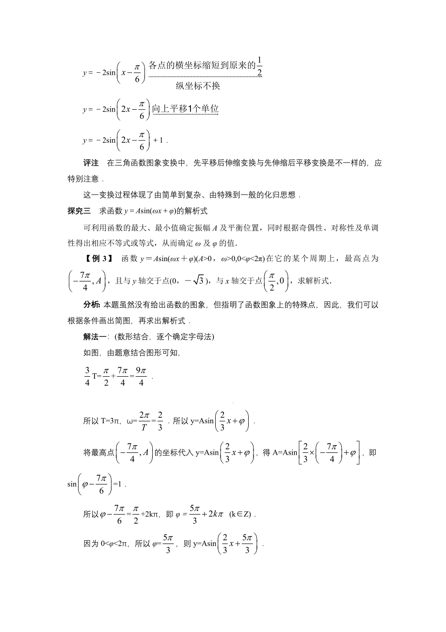 数学人教B版必修4课堂探究：1.doc_第3页