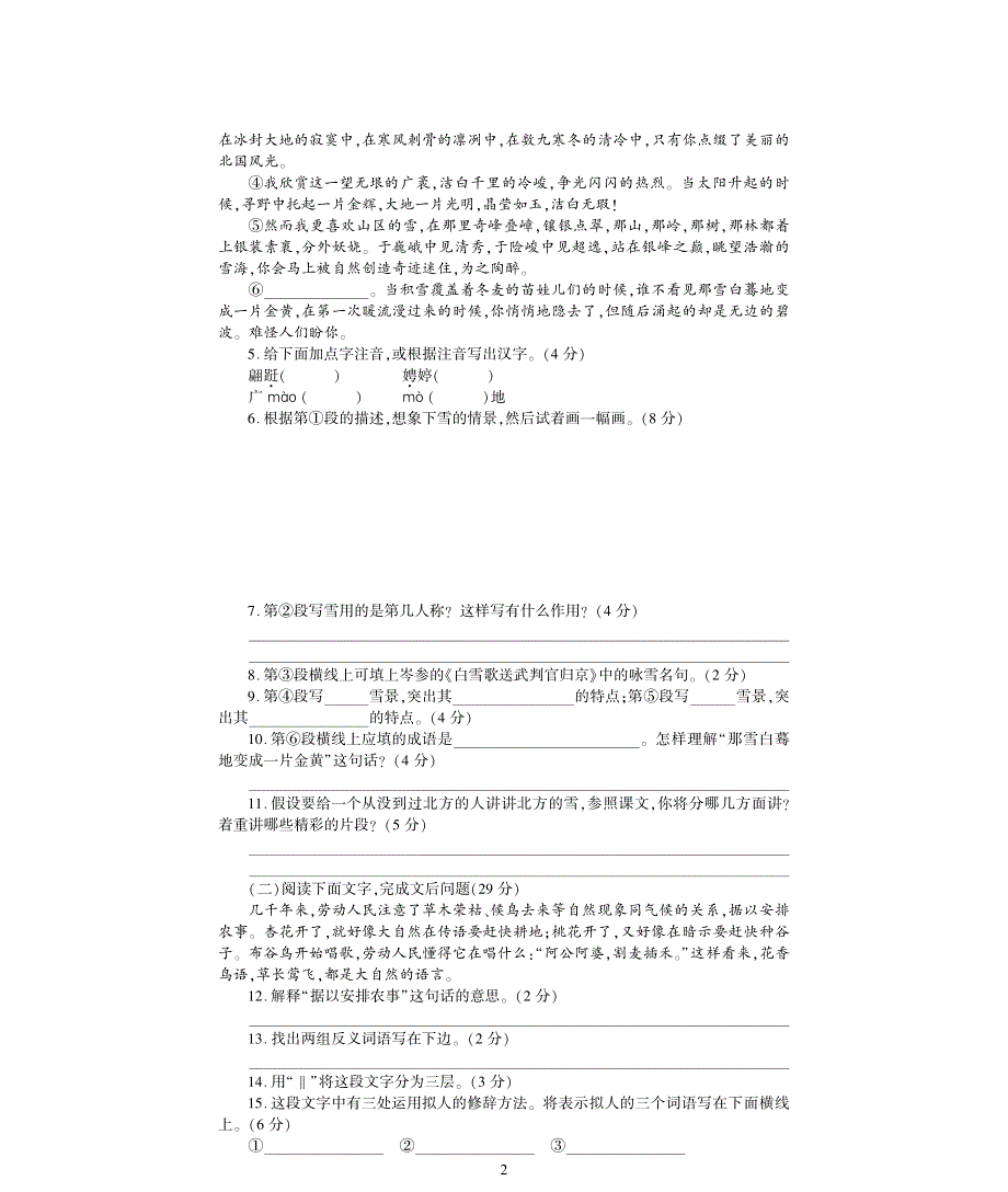 七年级语文下册第二单元综合检测题pdf北师大版.pdf_第2页