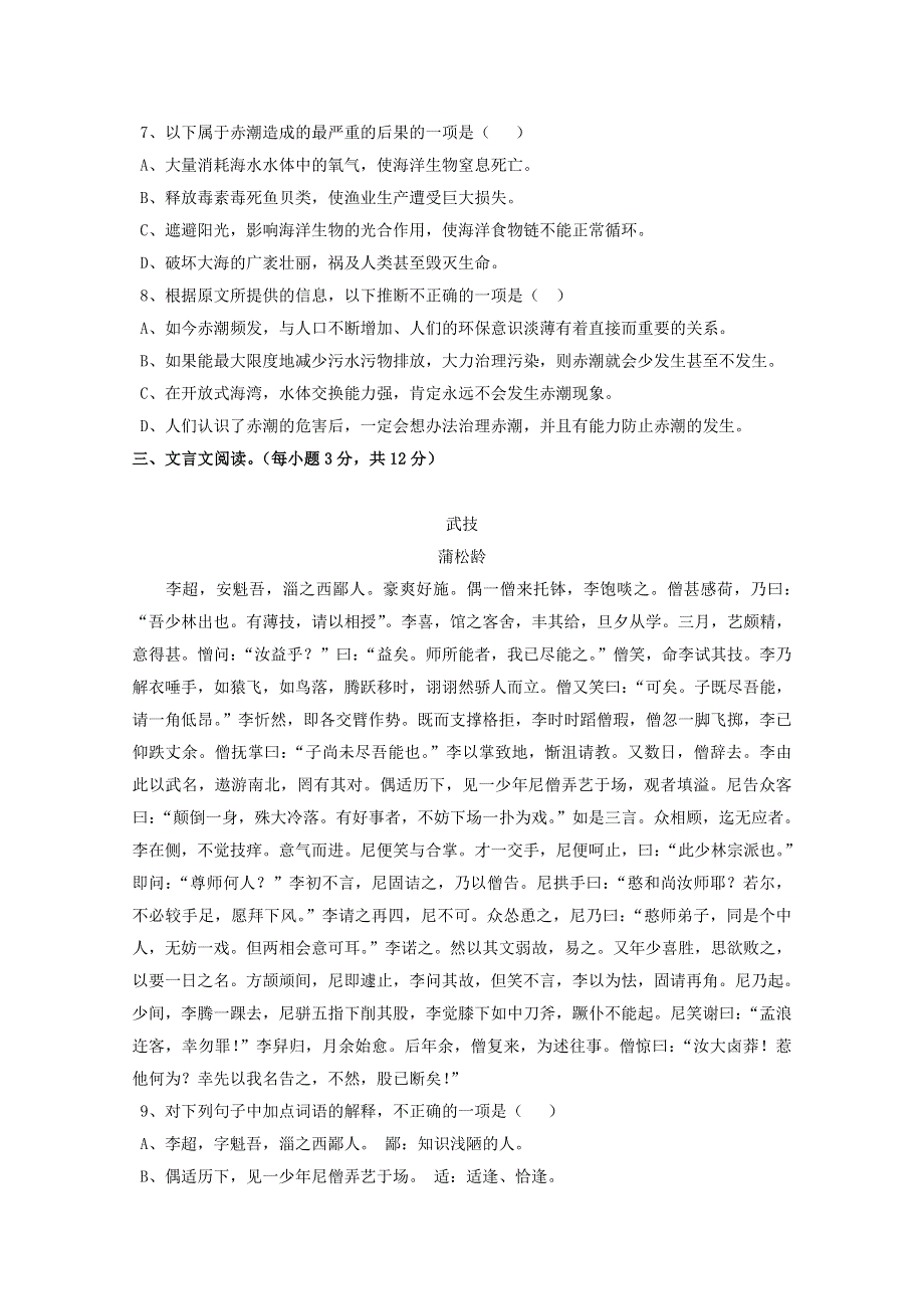 甘肃省渭源二中2011-2012学年高二上学期期中考试（语文）.doc_第3页