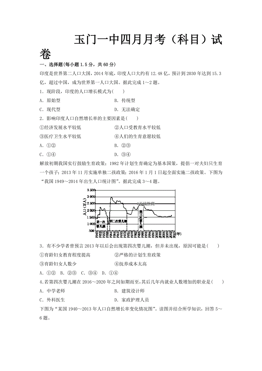 甘肃省玉门一中2017-2018学年高一四月月考地理试卷 WORD版含答案.doc_第1页