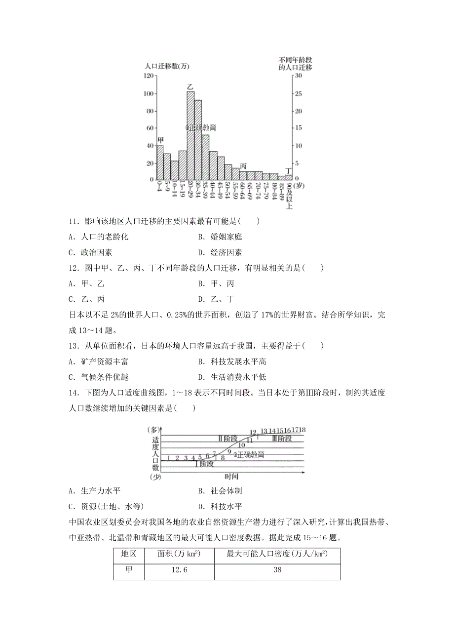 甘肃省玉门一中2017-2018学年高一四月月考地理试卷 WORD版含答案.doc_第3页