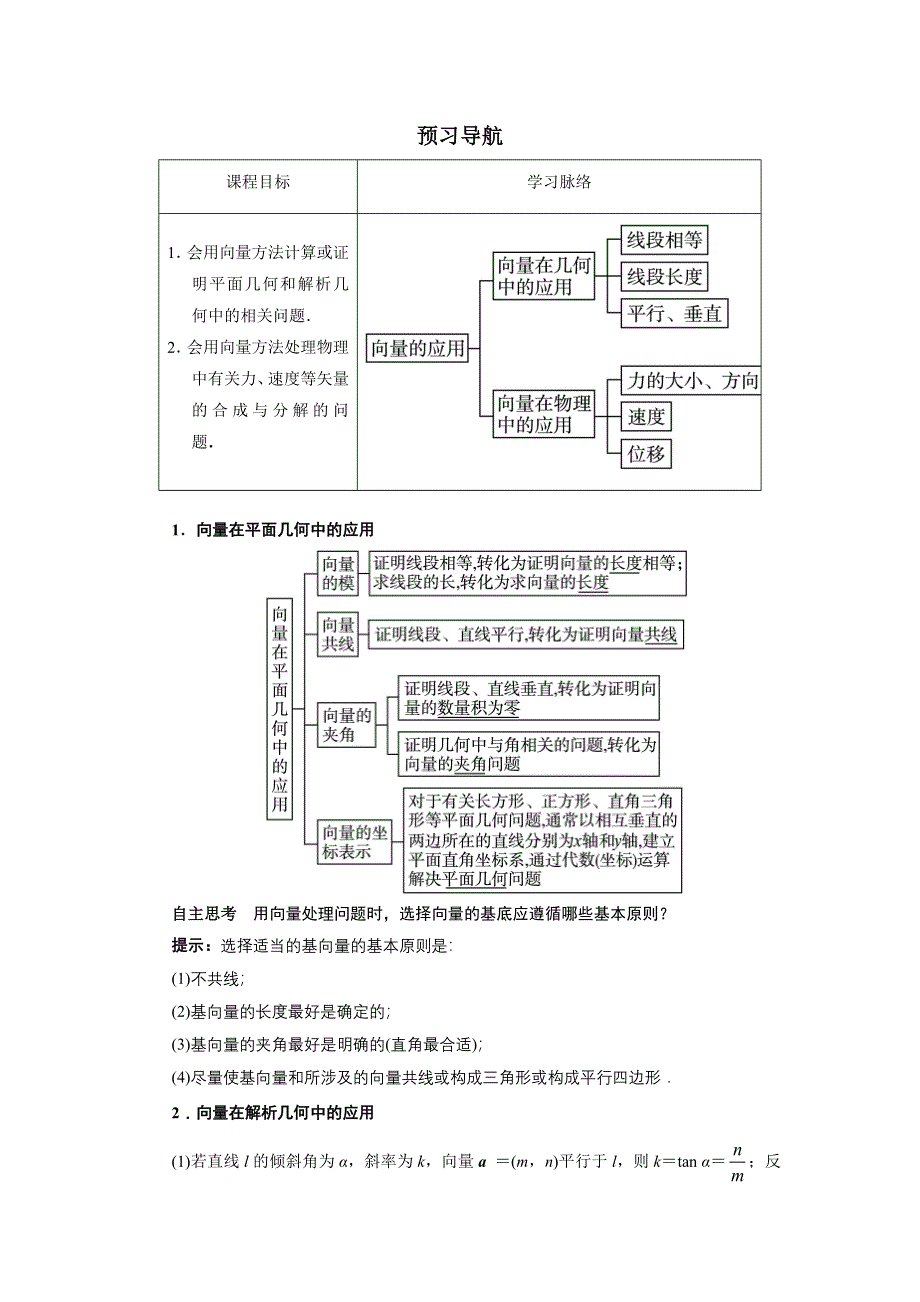 数学人教B版必修4预习导航：2.4向量的应用 WORD版含解析.doc_第1页