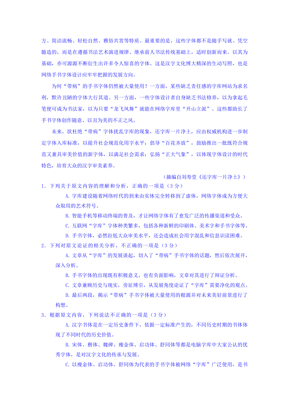 湖北省荆州中学、宜昌一中、龙泉中学三校2020届高三联考语文试题 WORD版含答案.doc_第2页