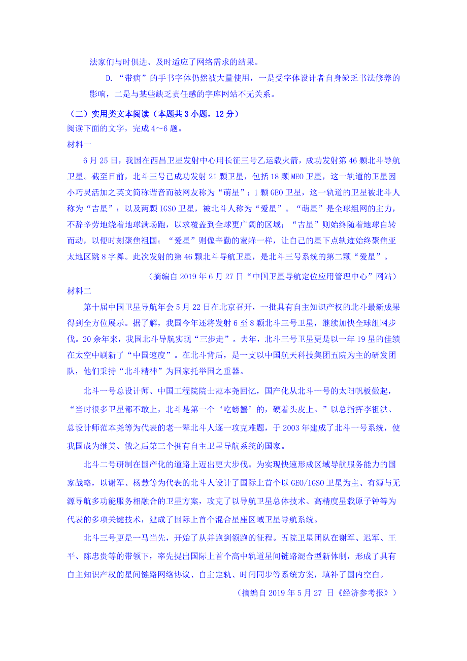 湖北省荆州中学、宜昌一中、龙泉中学三校2020届高三联考语文试题 WORD版含答案.doc_第3页