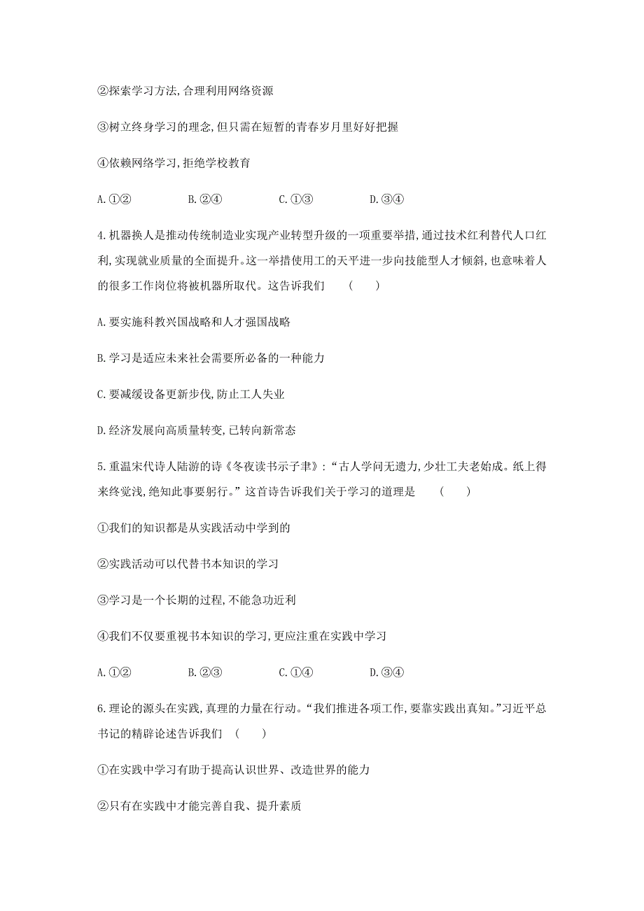 2020-2021学年九年级道德与法治下册 第三单元 走向未来的少年 6.docx_第2页