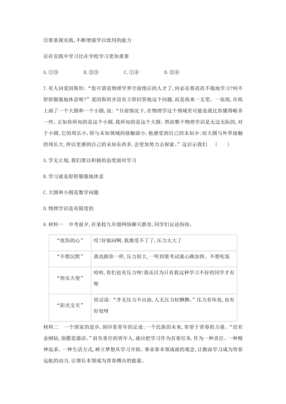 2020-2021学年九年级道德与法治下册 第三单元 走向未来的少年 6.docx_第3页