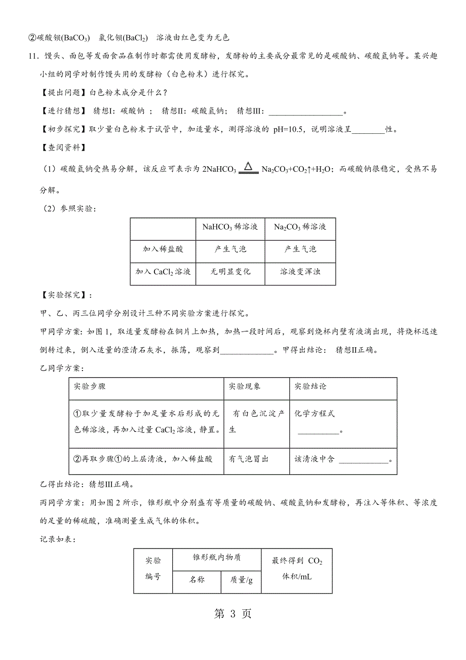 2018年中考化学重要考点练习卷：常见的盐及其化学性质练习卷.docx_第3页