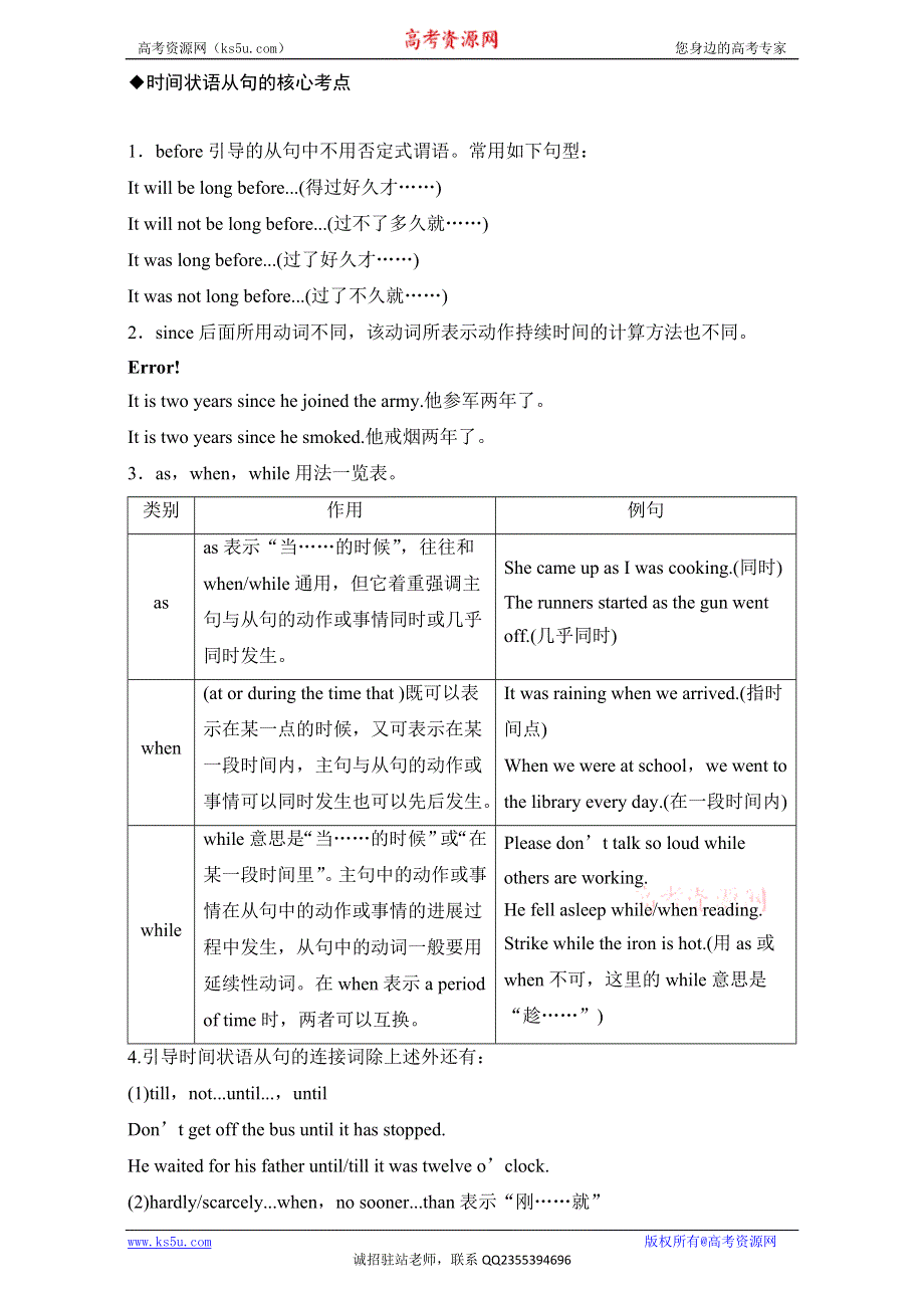 《新步步高大一轮复习讲义》2017届高考英语一轮复习 语法专题 第三部分 专题三 并列句和状语从句 .doc_第2页