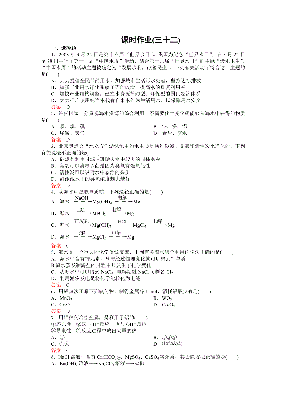 河北省行唐县第一中学高三化学调研复习：11-1 WORD版含答案.doc_第1页