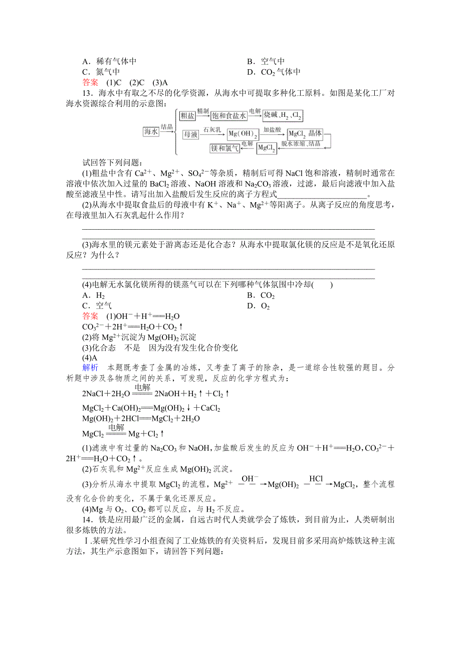 河北省行唐县第一中学高三化学调研复习：11-1 WORD版含答案.doc_第3页