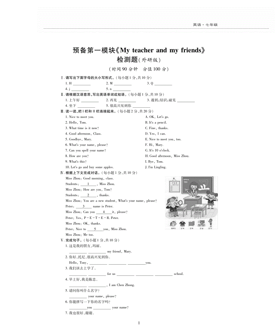 七年级英语上册StarterModule1Myteacherandmyfriends评估检测题pdf无答案新版外研版.pdf_第1页