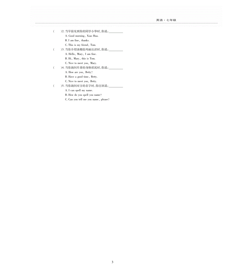 七年级英语上册StarterModule1Myteacherandmyfriends评估检测题pdf无答案新版外研版.pdf_第3页