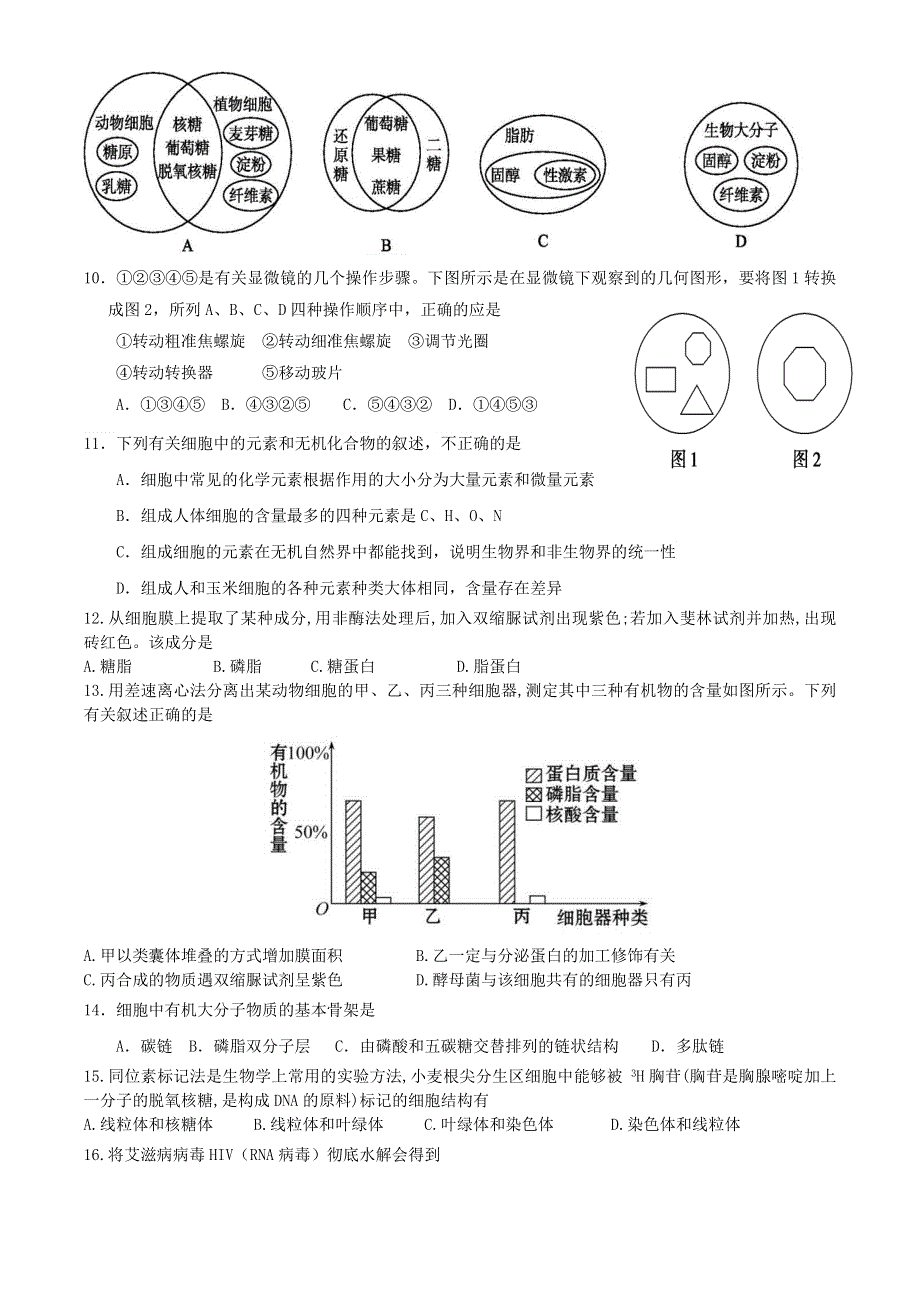 江苏省淮安市阳光学校2020-2021学年高二生物上学期第二次月考（10月）试题.doc_第2页