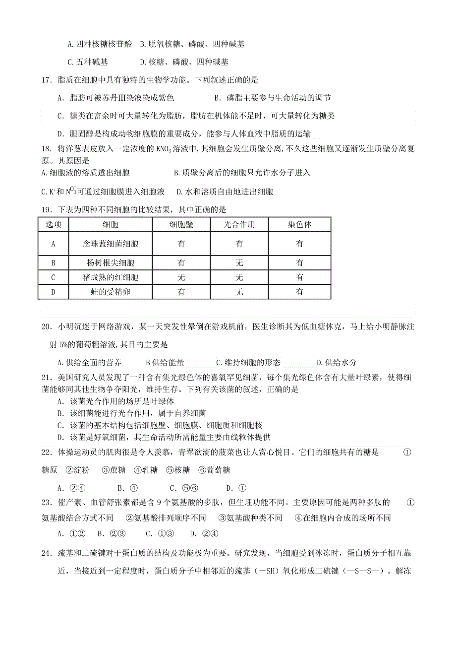 江苏省淮安市阳光学校2020-2021学年高二生物上学期第二次月考（10月）试题.doc_第3页