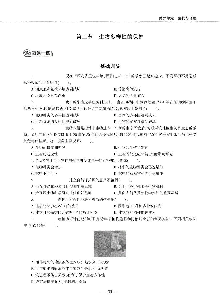 八年级生物下册 第六单元 生物与环境 第三章 生物多样性及保护 第二节 生物多样性的保护同步作业（pdf无答案）（新版）济南版.pdf_第1页
