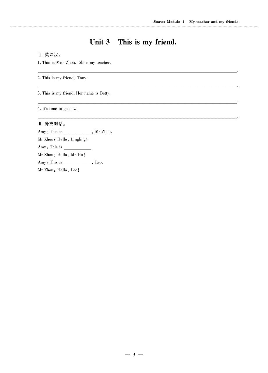 七年级英语上册StarterModule1Myteacherandmyfriends同步作业pdf无答案新版外研版.pdf_第3页